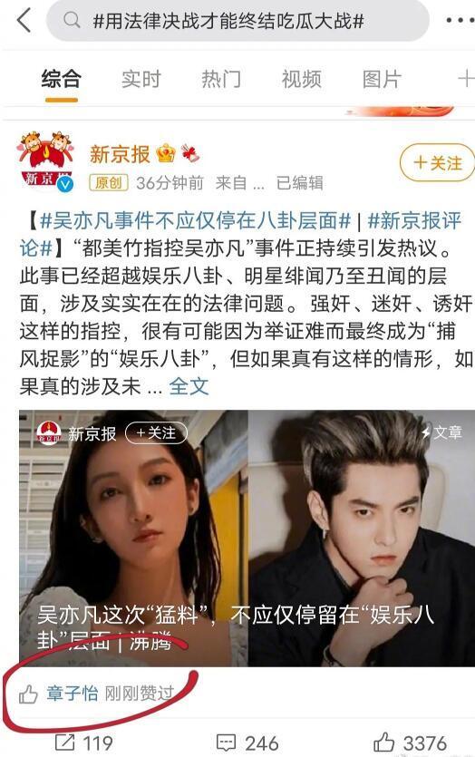 娱乐圈人士吃瓜事件